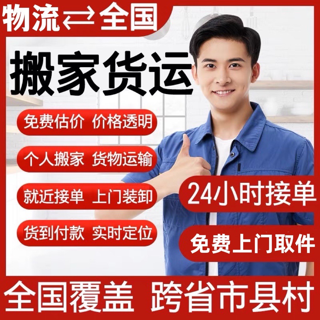 省际搬迁物流服务的专业选择
