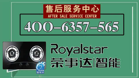 荣事达维修中心