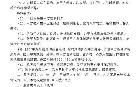 家政公司加盟合同范本(家政公司加盟合同模板)