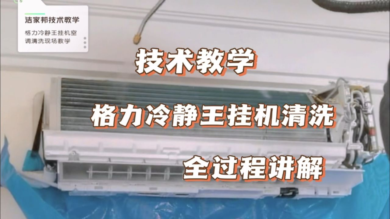 步骤二：清洗过滤网