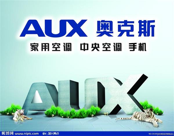 奥克斯空调的优势