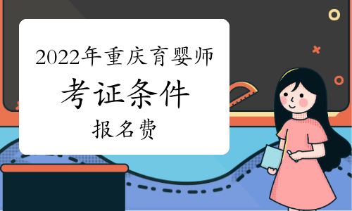 2022年育婴师证考试
