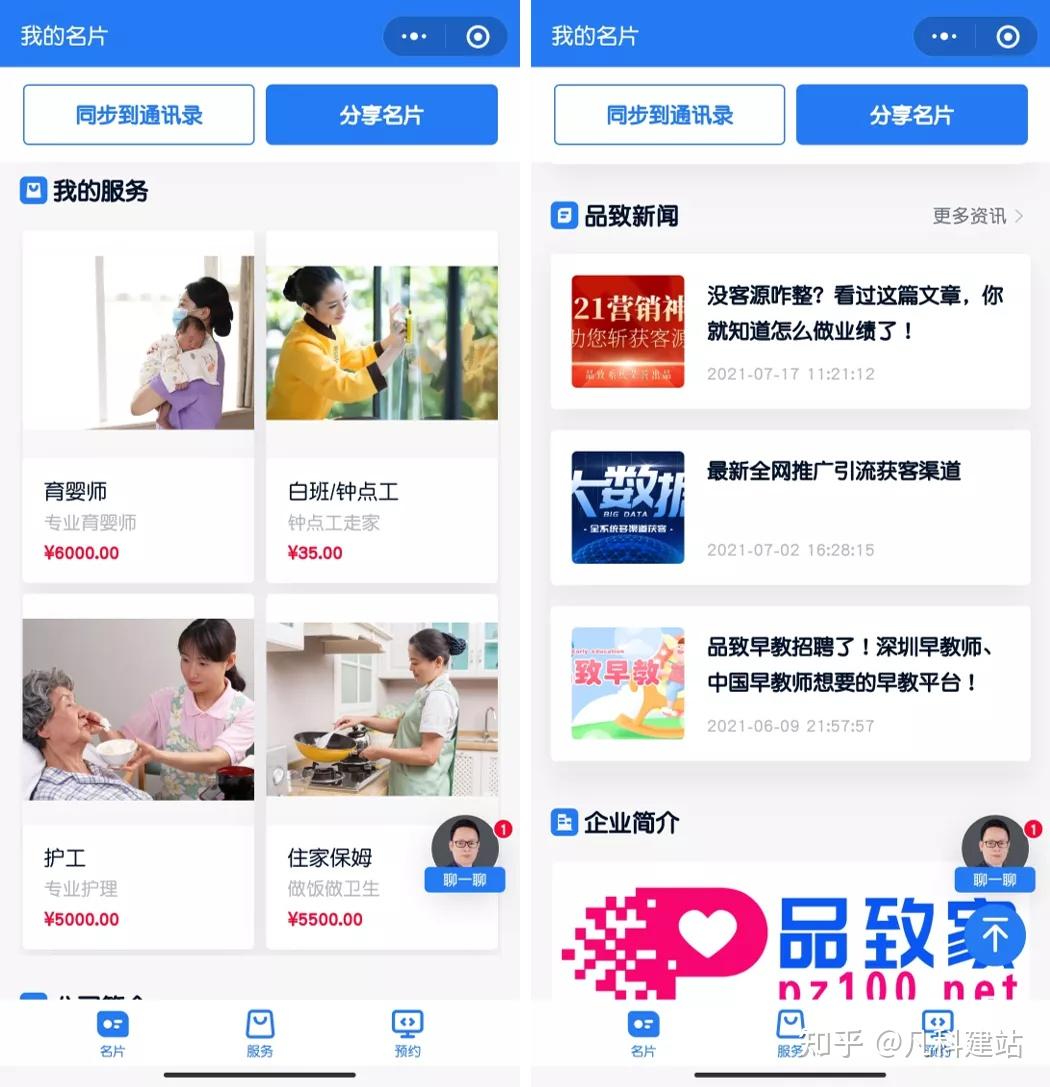 家政服务平台的未来发展