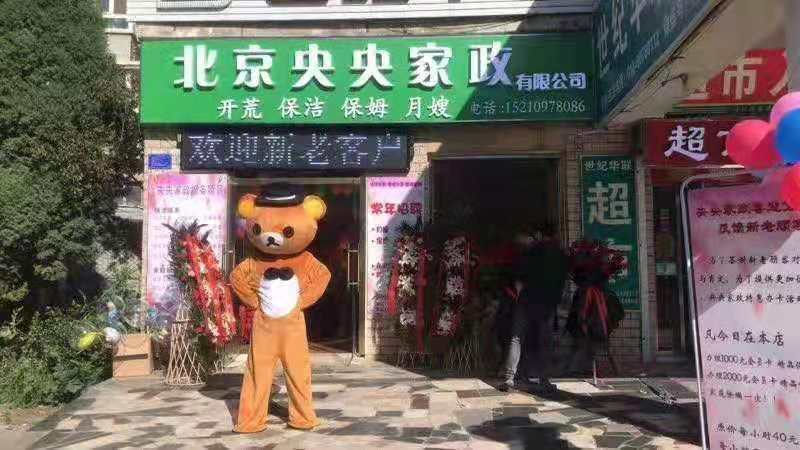 如何联系德州家政服务公司？