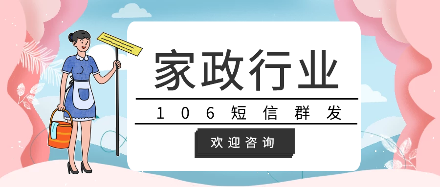 如何选择合适的家政服务公司电话