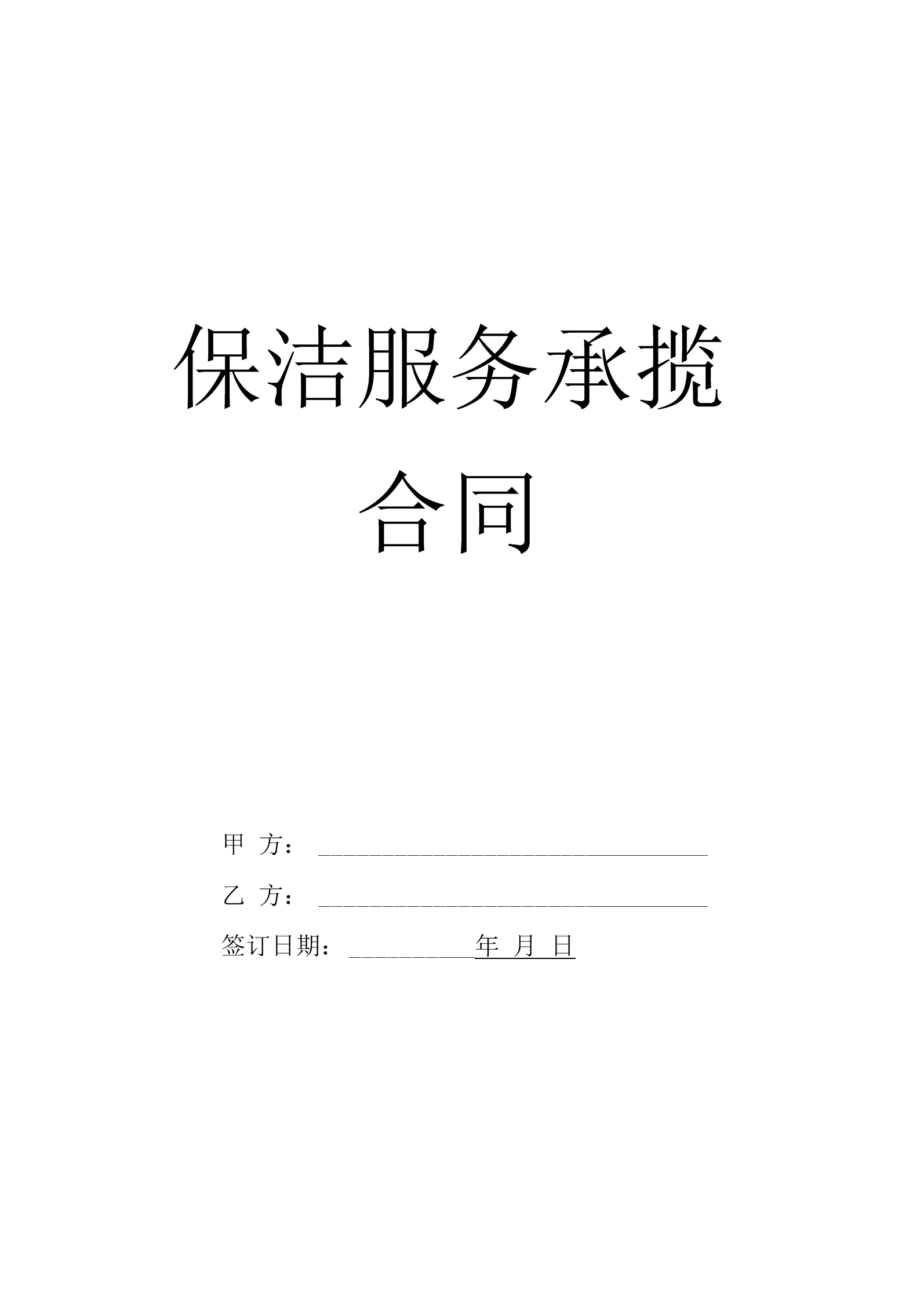 合同内容