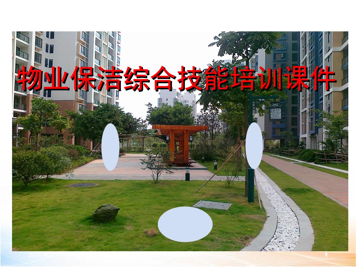2. 专业保洁公司