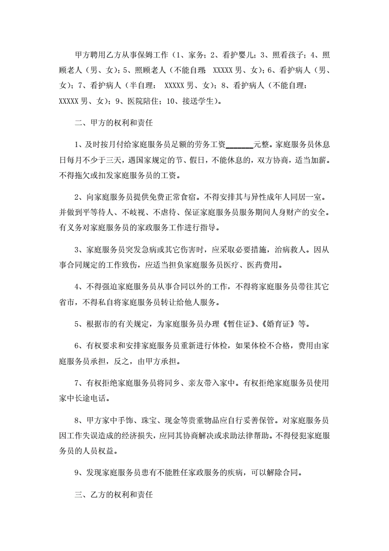 3. 工资和福利