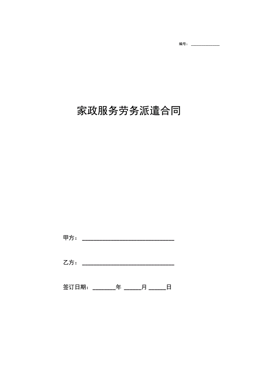 家政服务合同的重要性