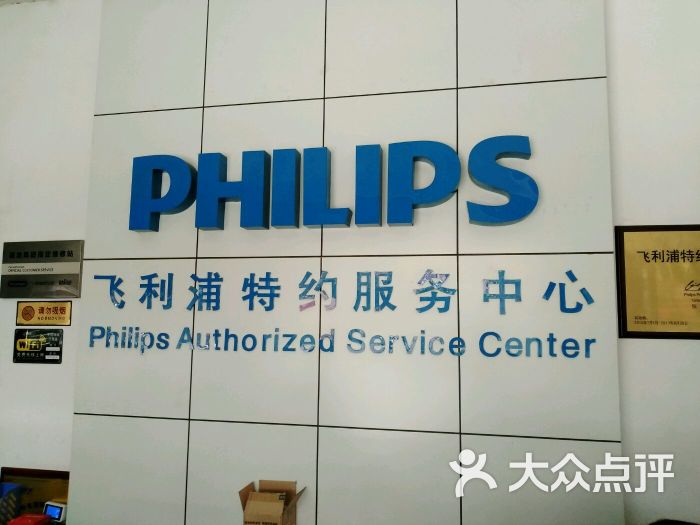 飞利浦小家电维修点查询方法