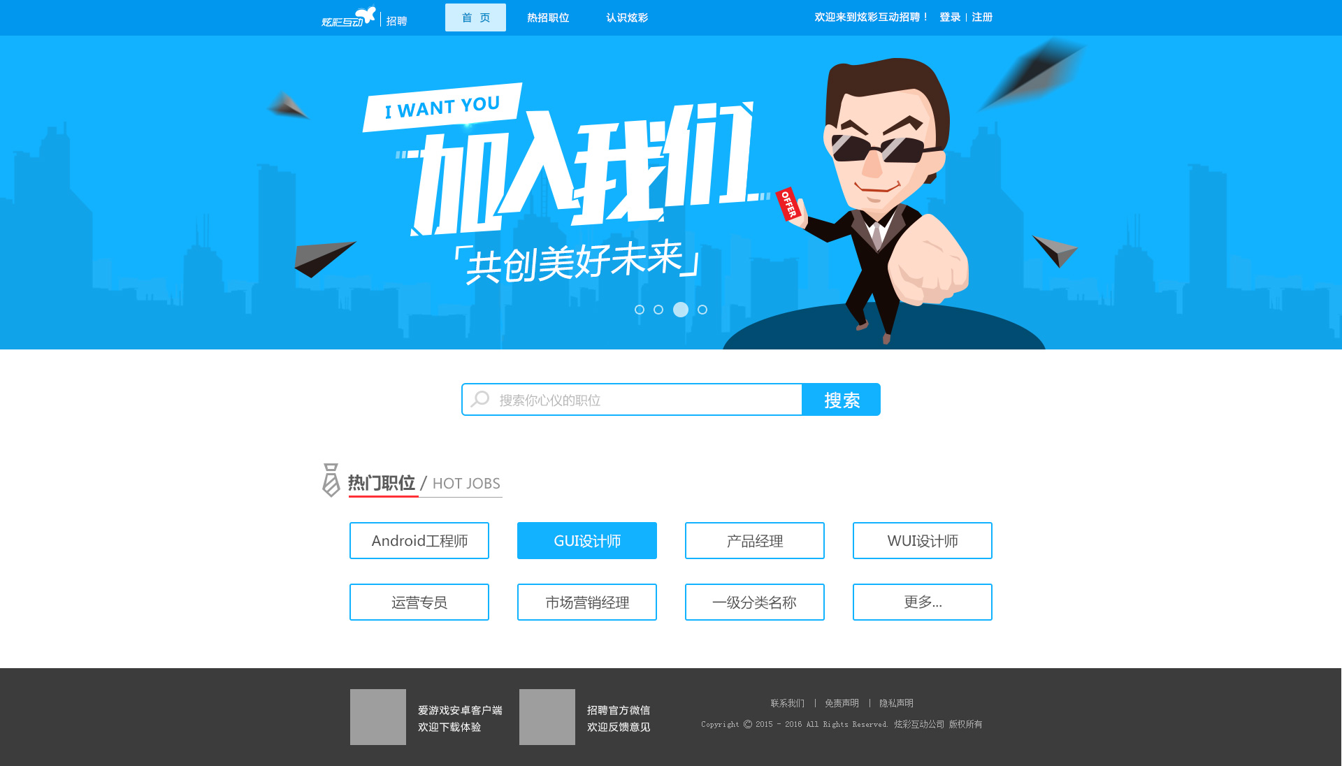 招聘网站三：XX招聘网