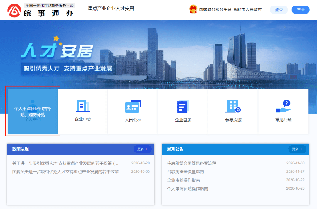 安徽政务服务网显示已注册：办事更便捷