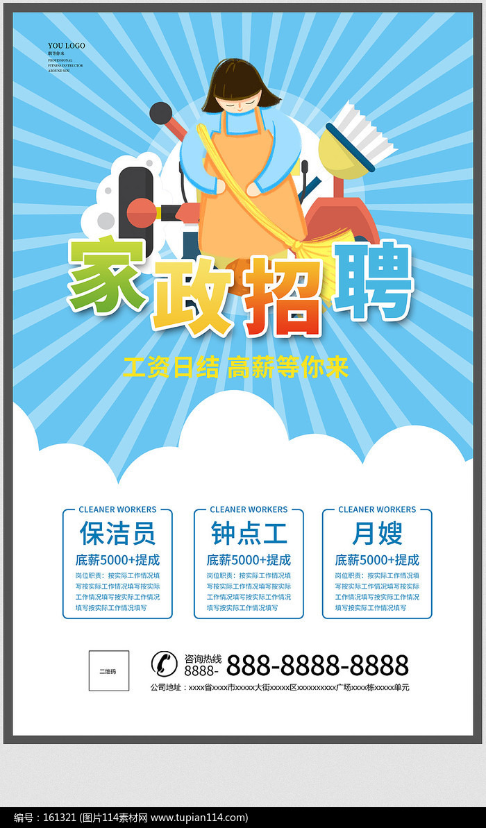办公室保洁招聘条件