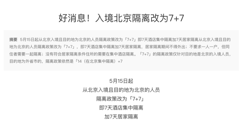 隔离政策最新动态
