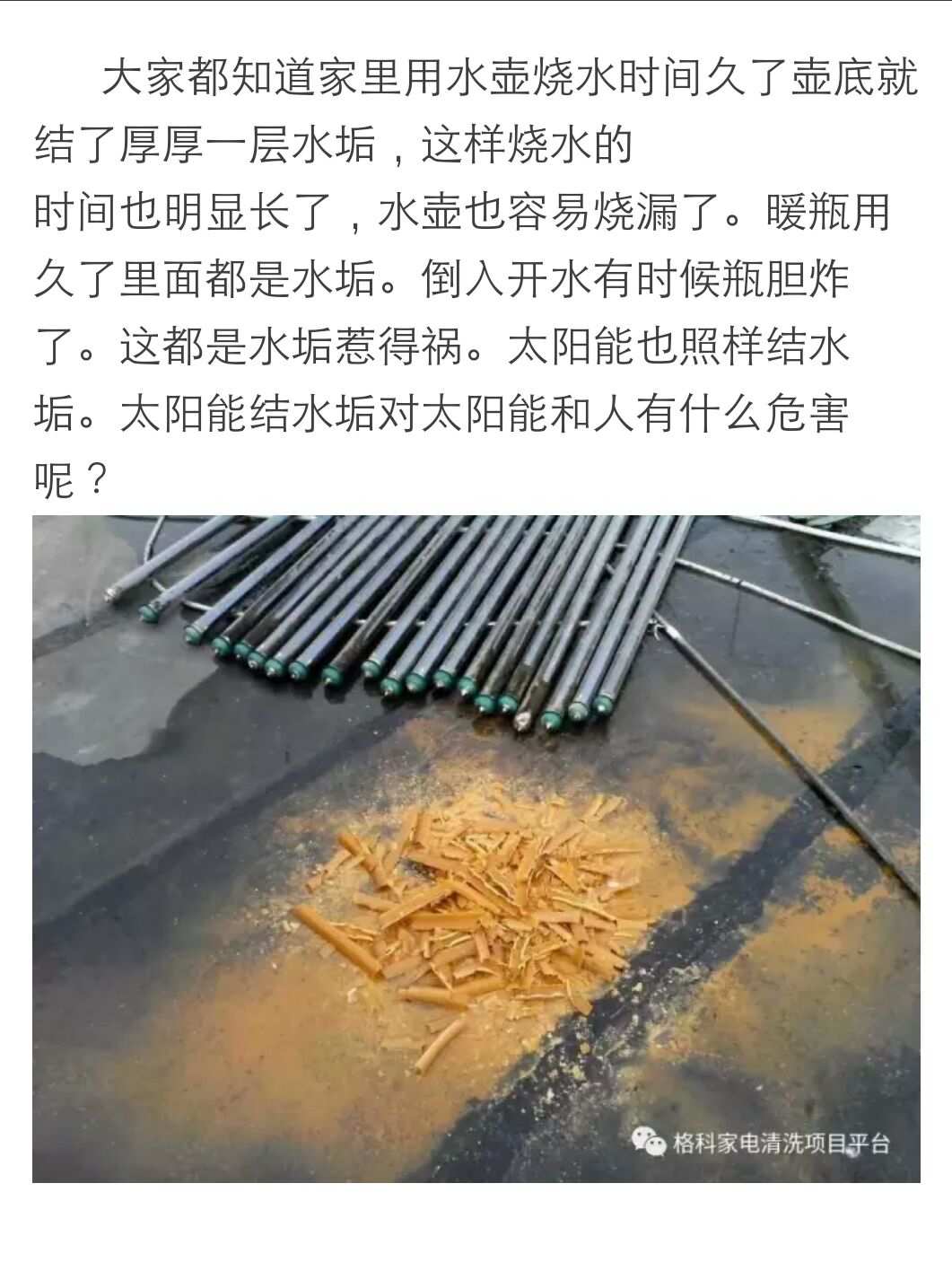 步骤三：清除热水器外壳上的水垢