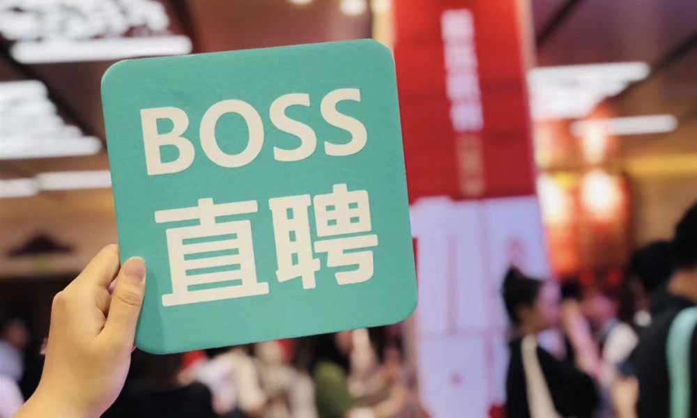 如何使用招聘网boss直聘