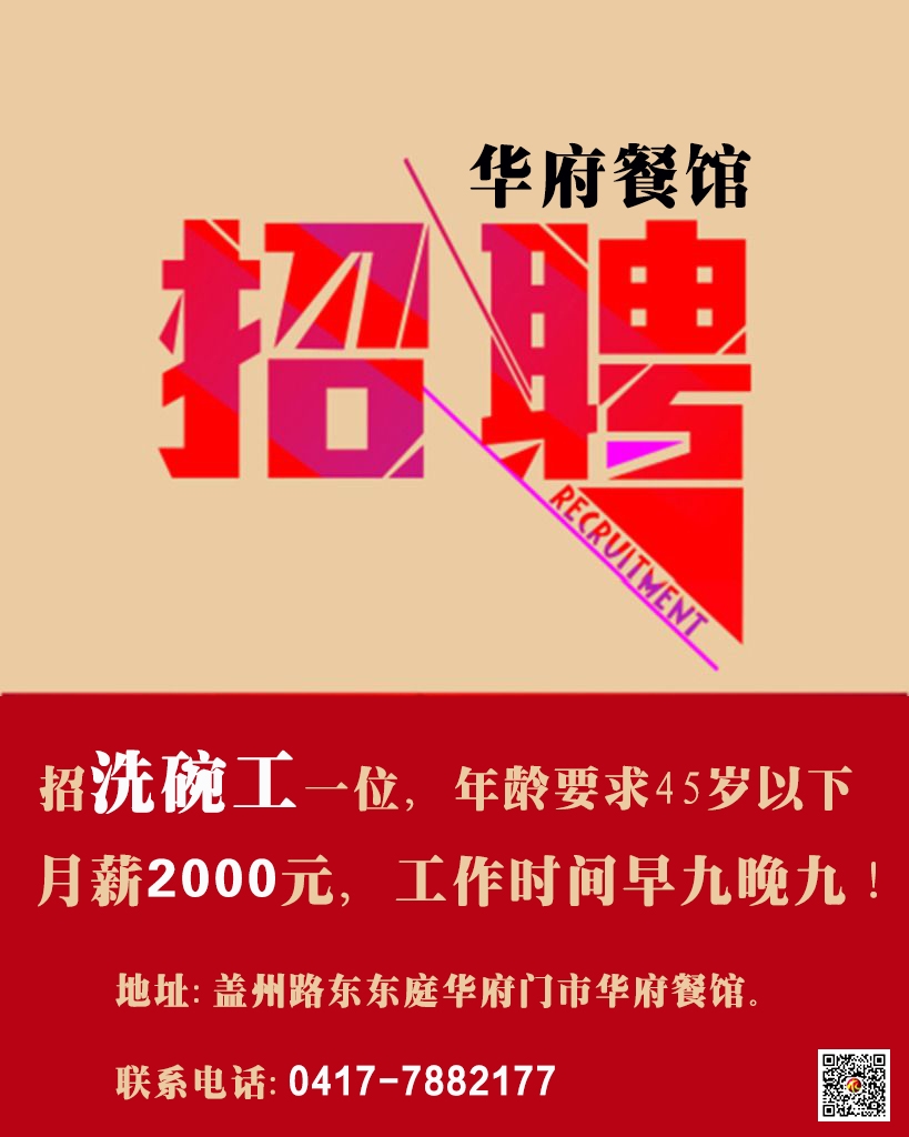 洗碗工薪资待遇