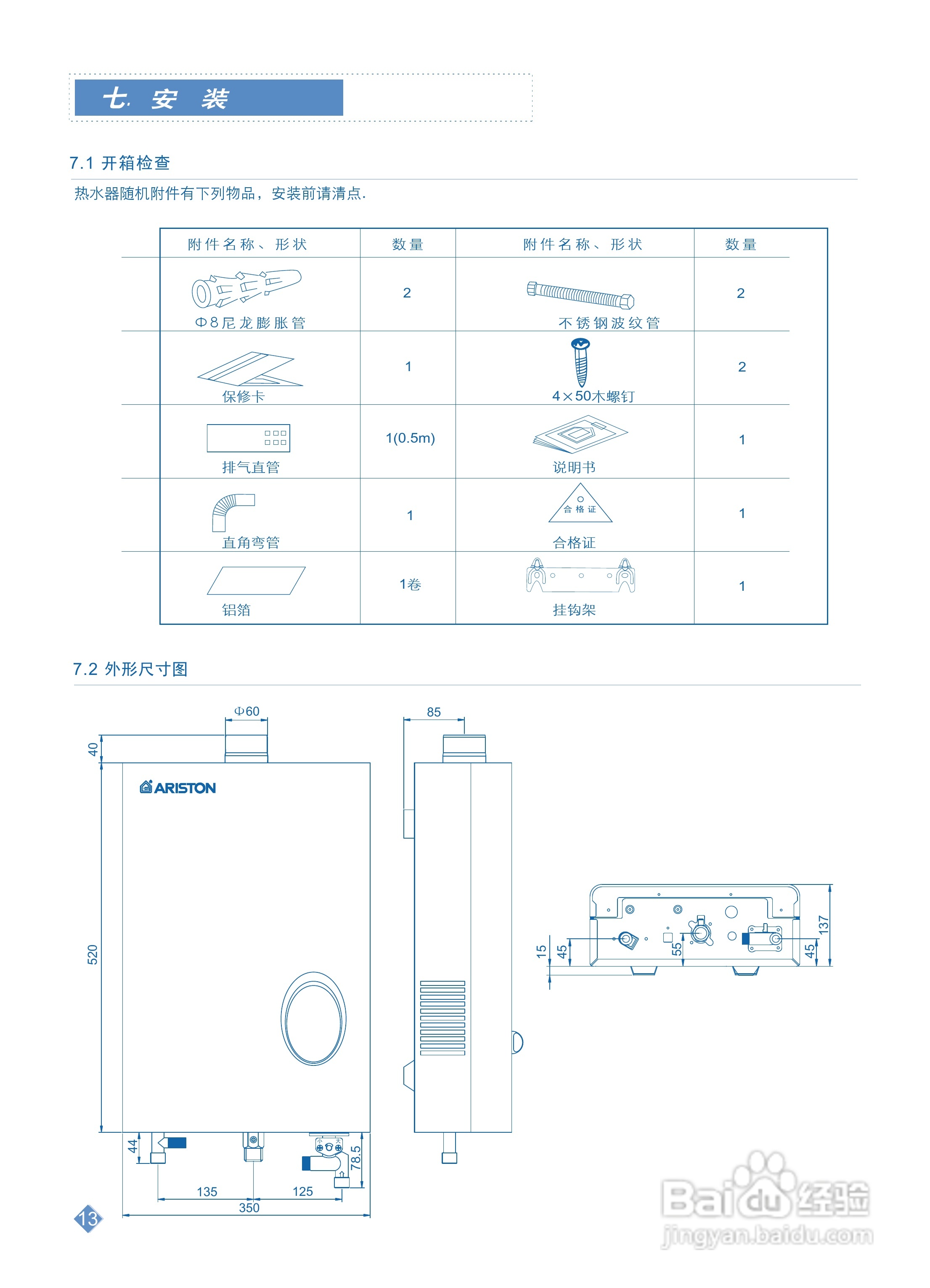 阿里斯顿燃气热水器品质保证