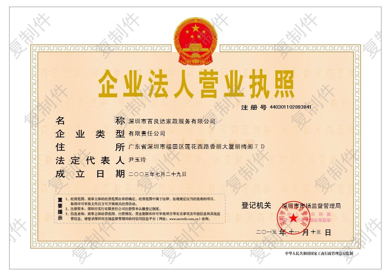 2. 家政公司B