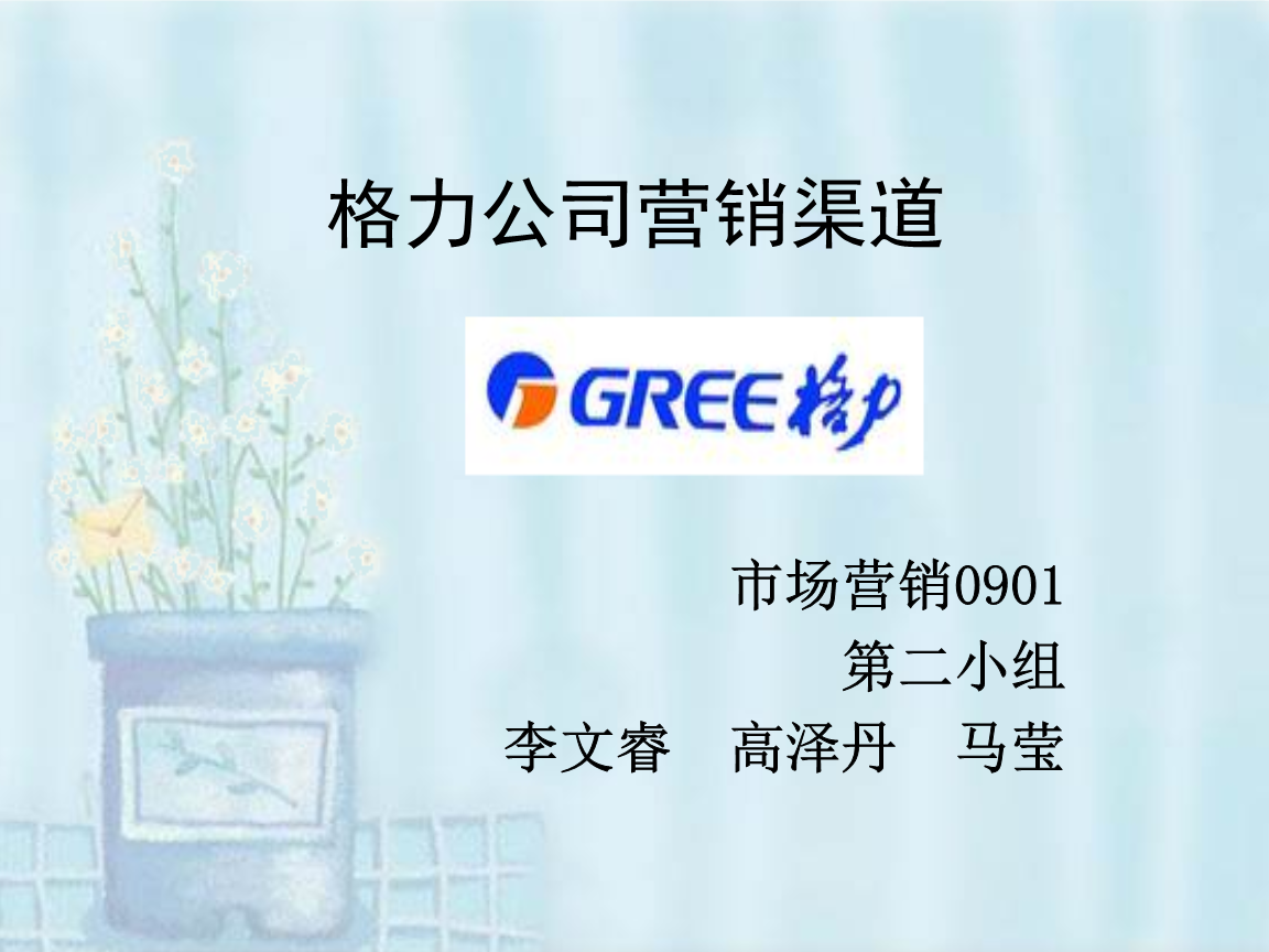 格力空调 - 让您的居住环境更加舒适