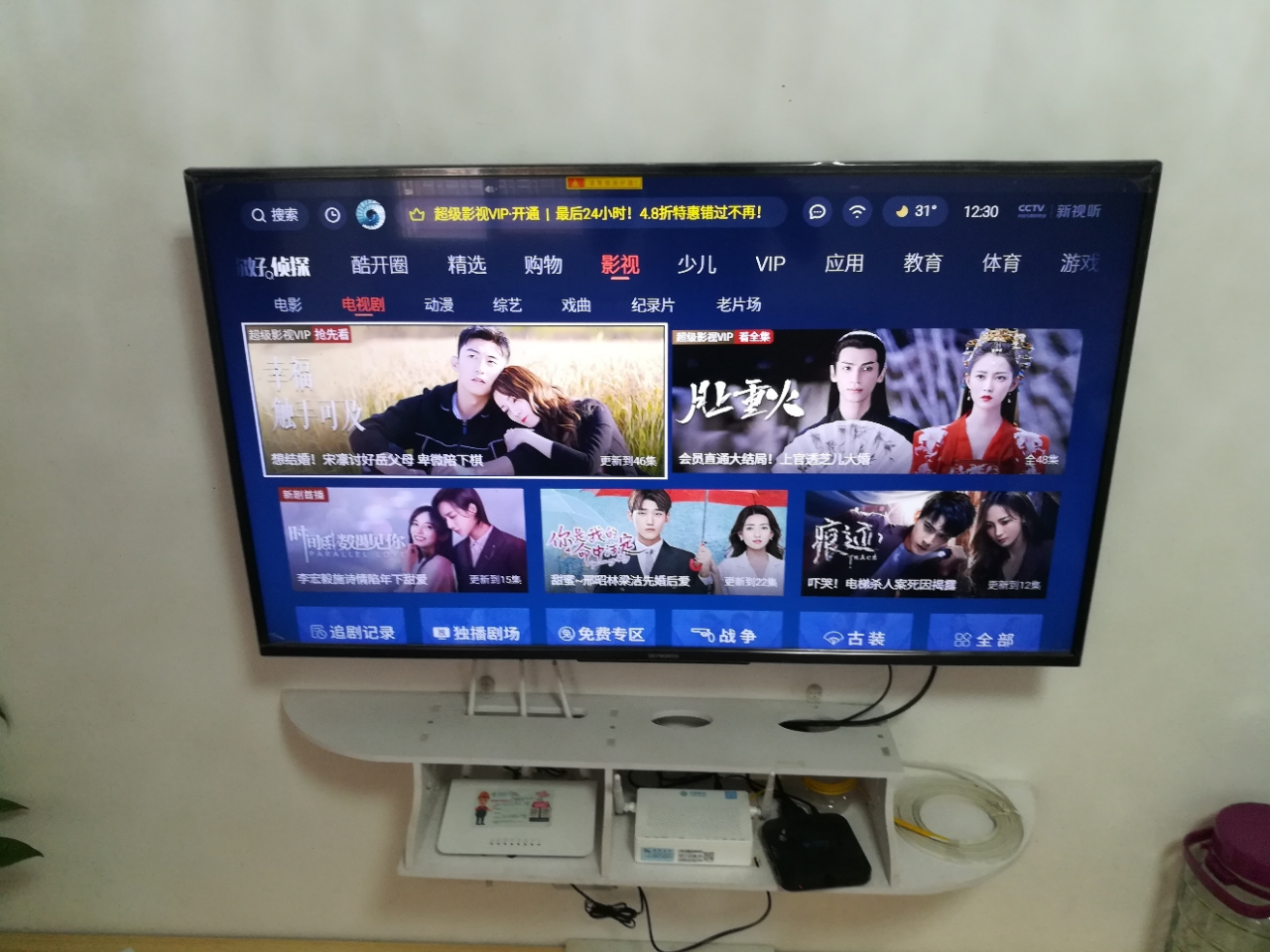 2. 通过网络电视盒子