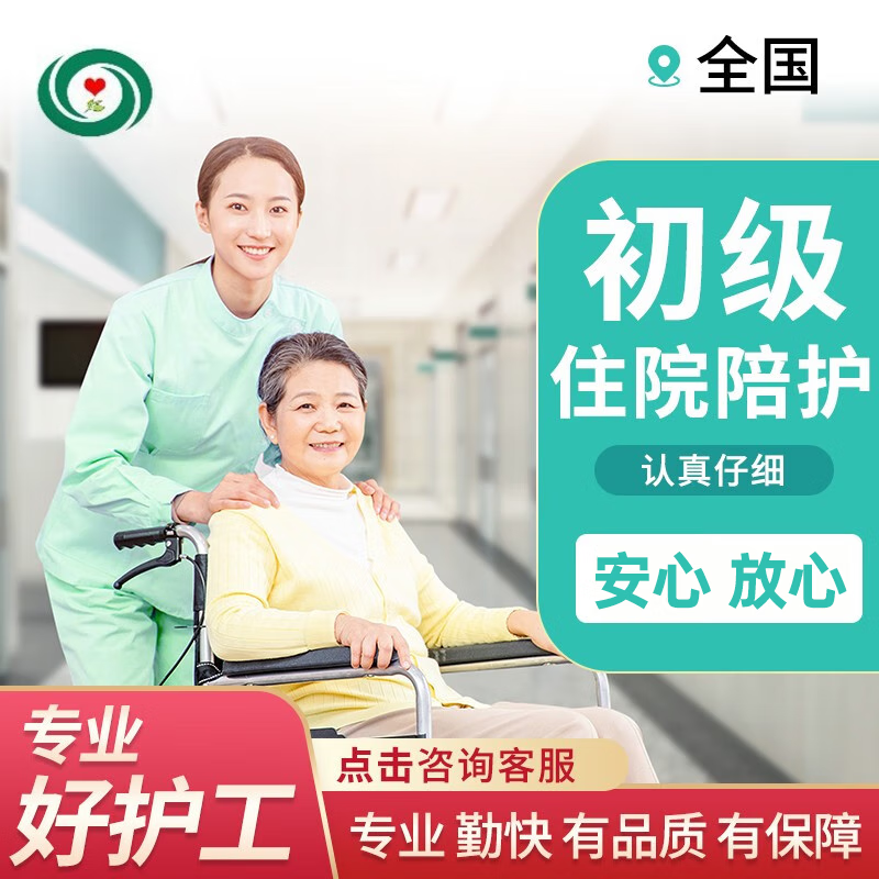 护工服务机构