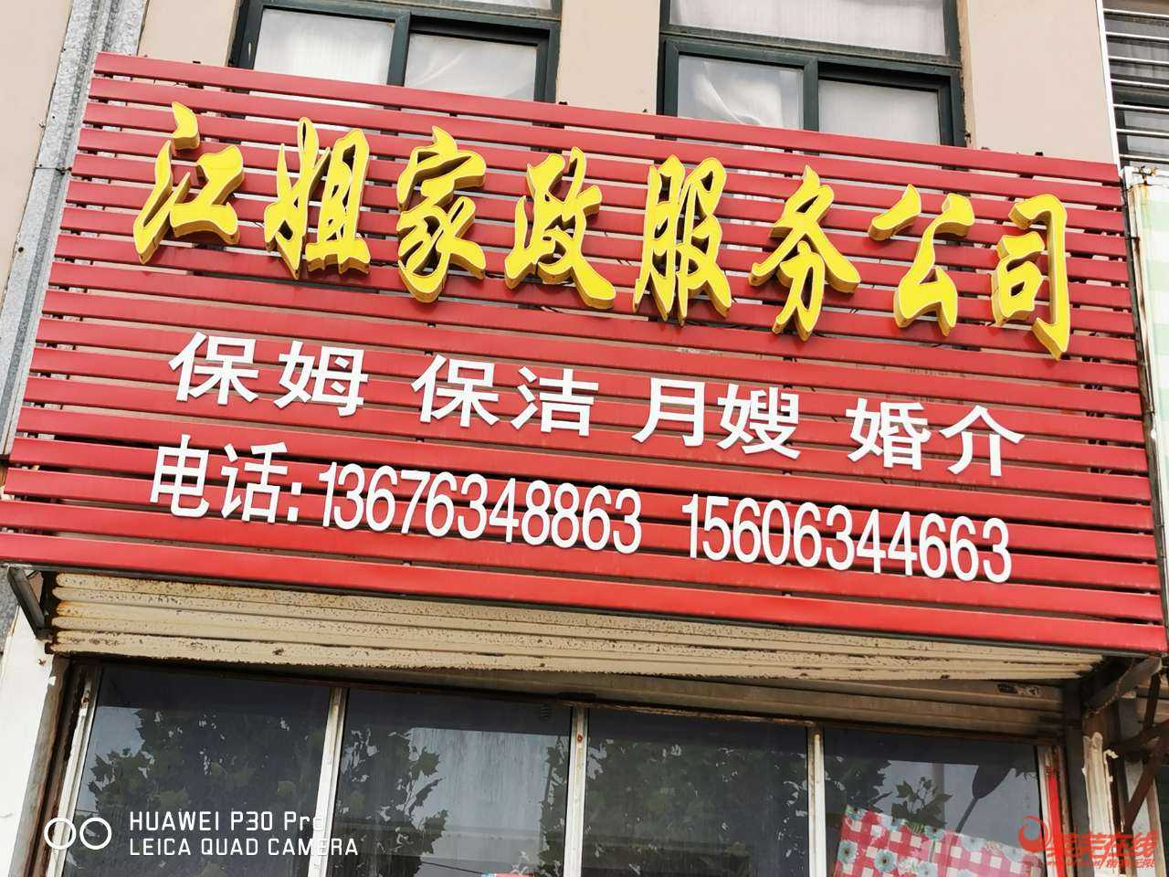 提供高素质保姆人才