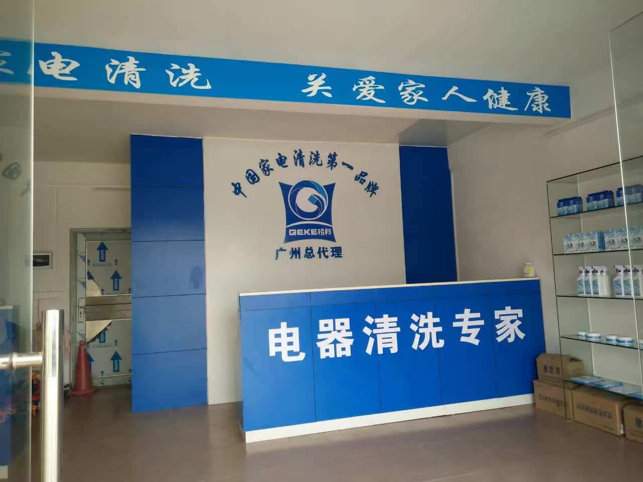 如何成功运营家电清洗加盟店