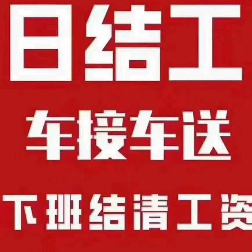 日结临时工招聘信息的优势