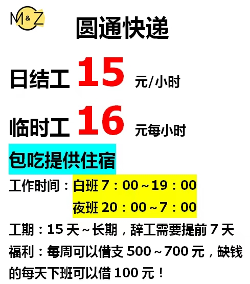 急招临时工
