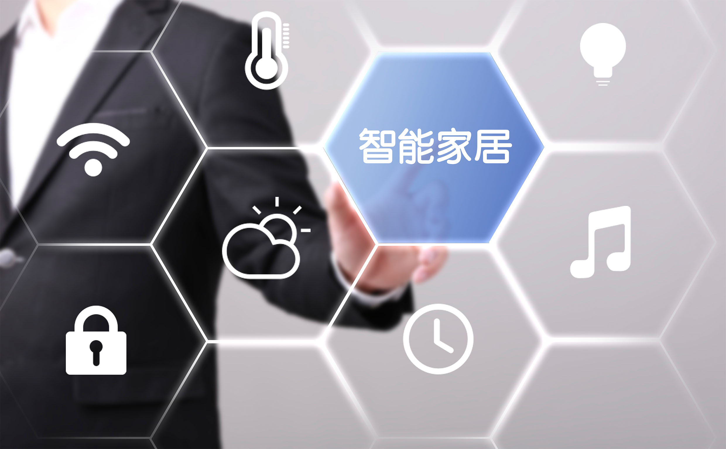 智能家居的优势