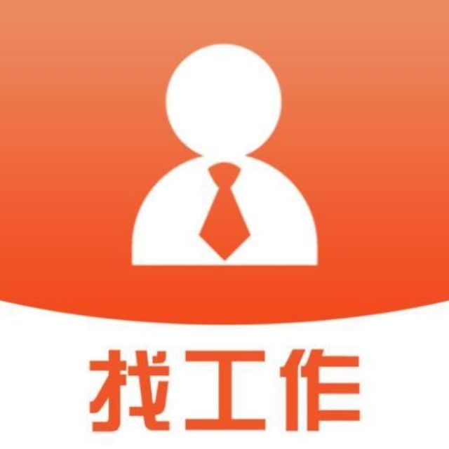 五八同城找工作的使用技巧