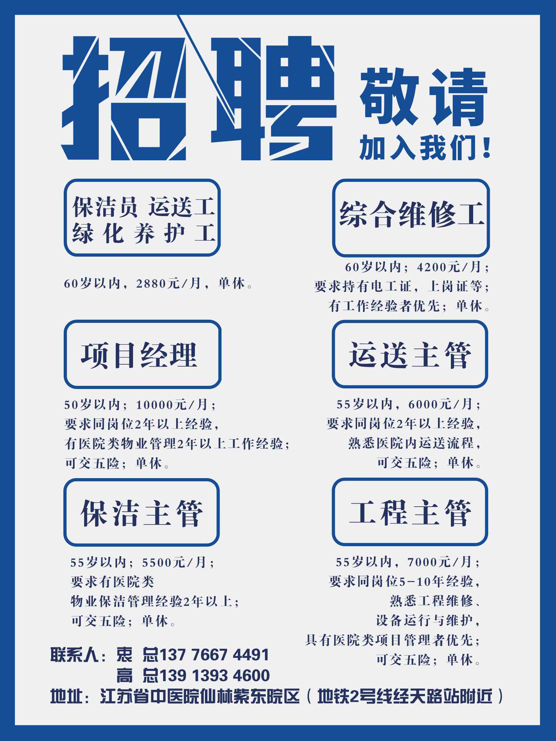 珠海保洁招聘岗位