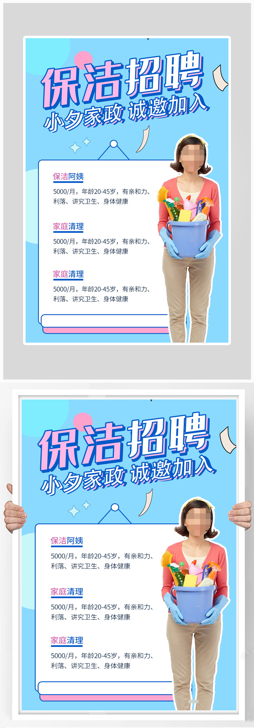 重要通知： 保洁人员招聘信息