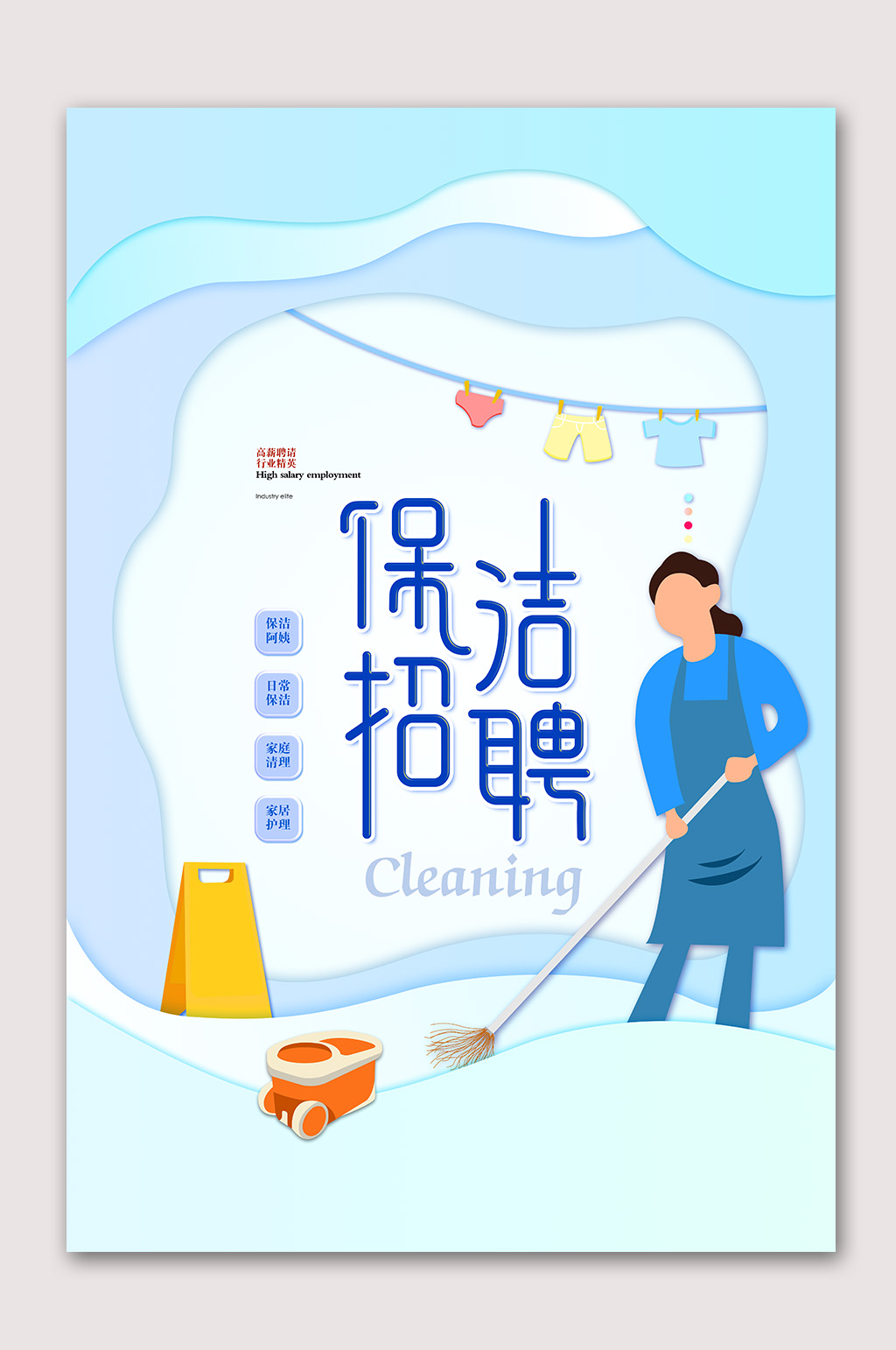 办公室保洁员的职责