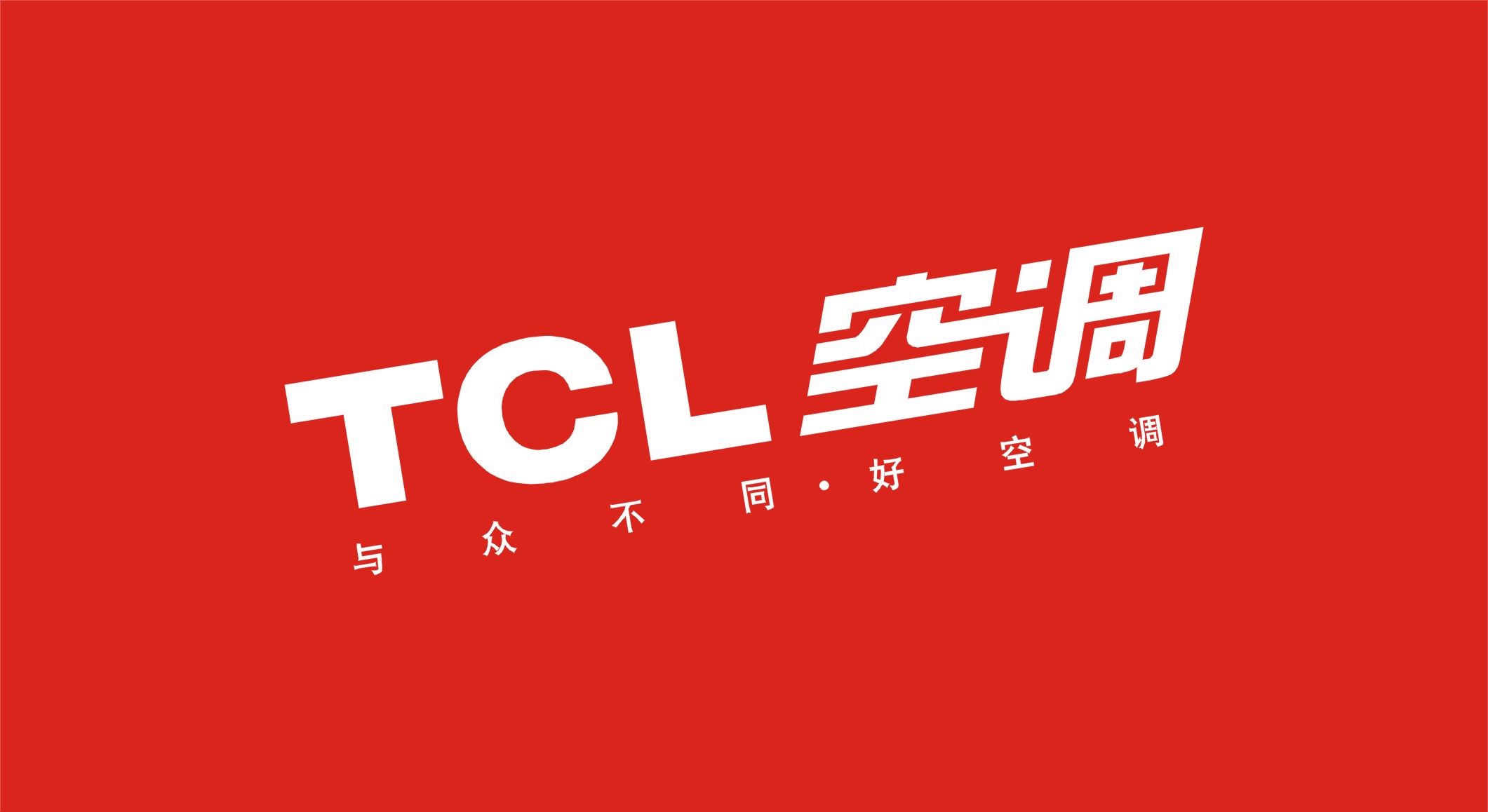 tcl空调故障排查