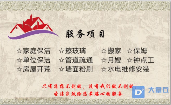 为什么选择章丘家政公司
