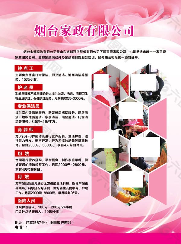 家政服务