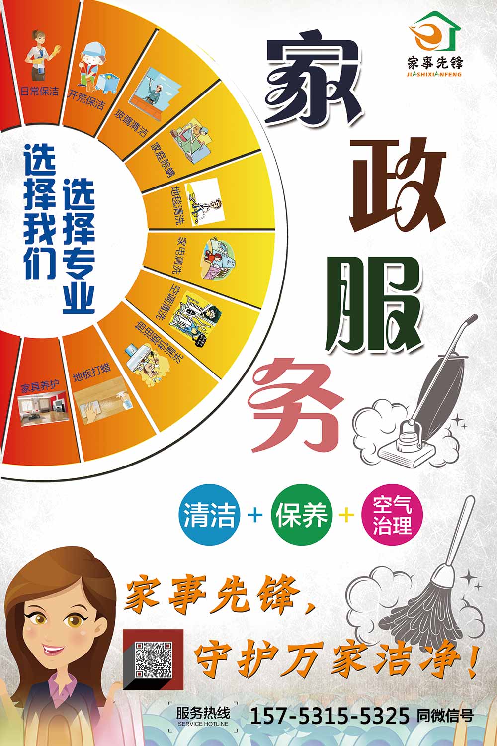 2. 月嫂服务