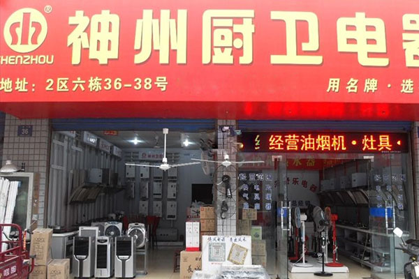 二线品牌厨卫电器加盟的优势