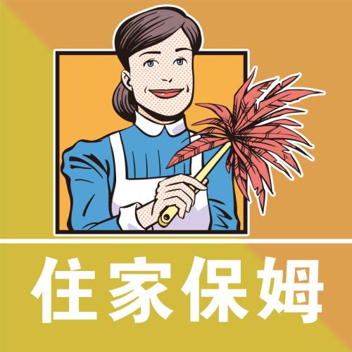 家庭保姆的重要性