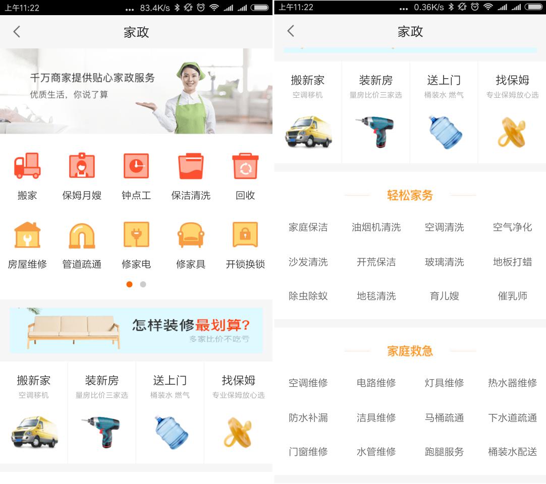 家政服务网app下载，让家政服务变得简单轻松