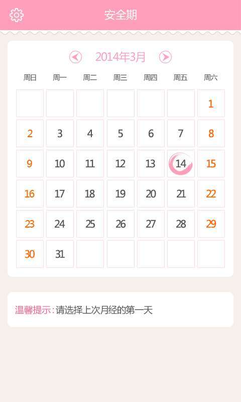 女性安全期计算器的优势