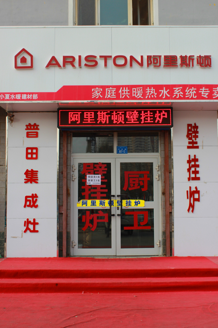 为什么选择阿里斯顿壁挂炉