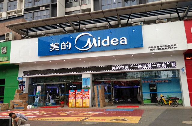 打造美的冰箱专卖店，享受品质生活
