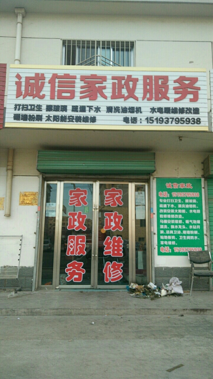 家政维修收费标准的主要因素