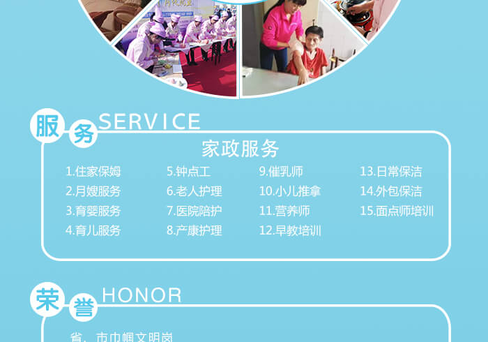 家政服务价格