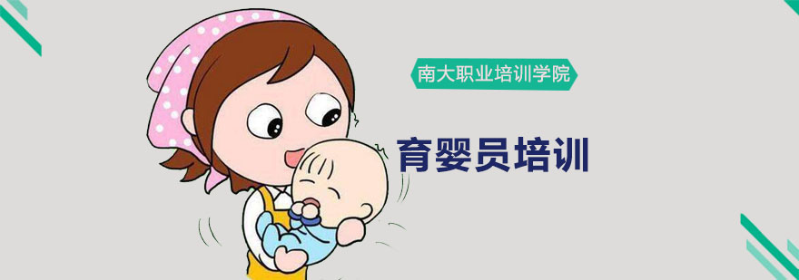 深圳育婴师培训机构-育婴师培训的好处与重要性