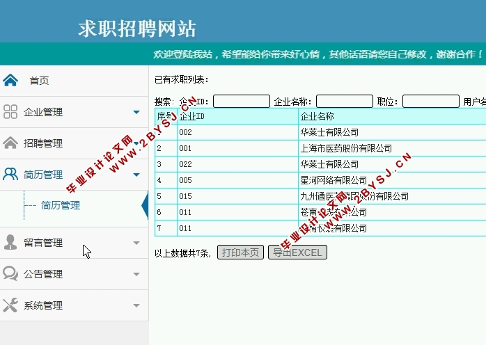 招聘网站二：XX求职平台