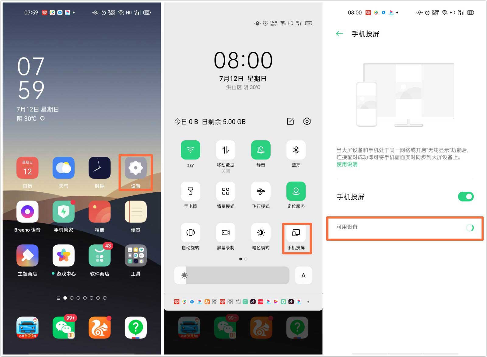 步骤三：选择要投屏的电视